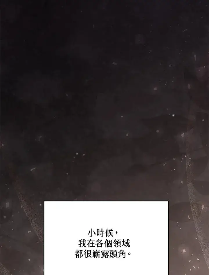 《冒牌皇女的生存之道》第45话图54