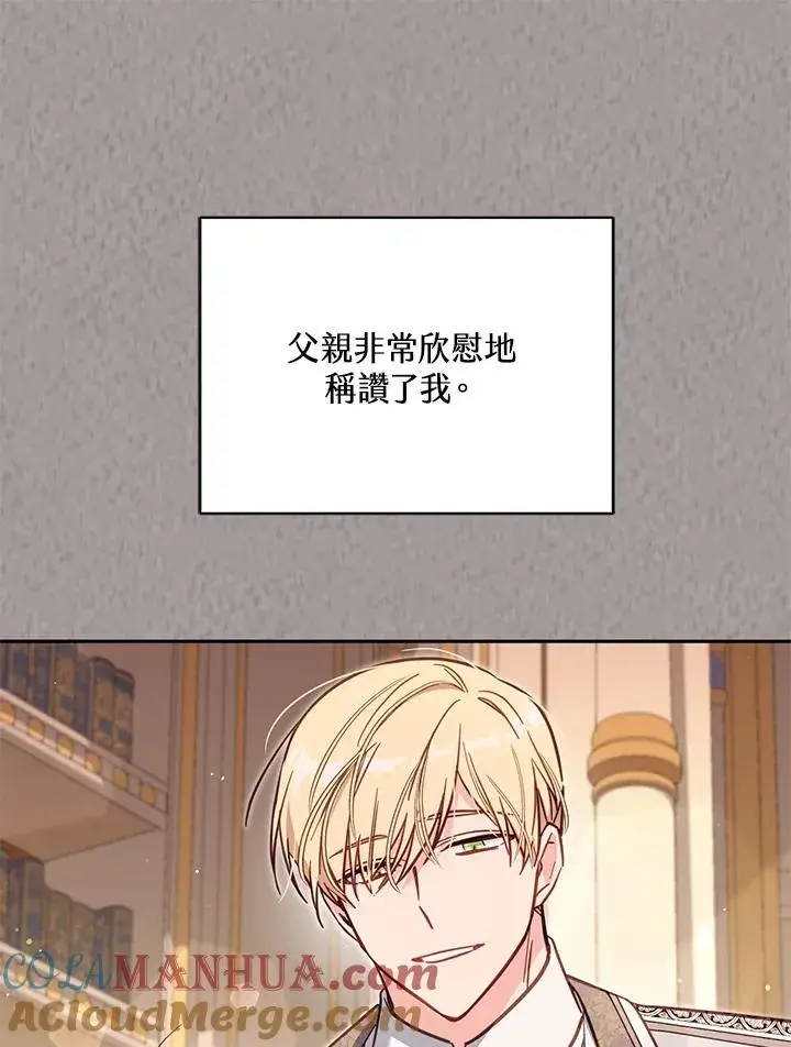 《冒牌皇女的生存之道》第45话图57