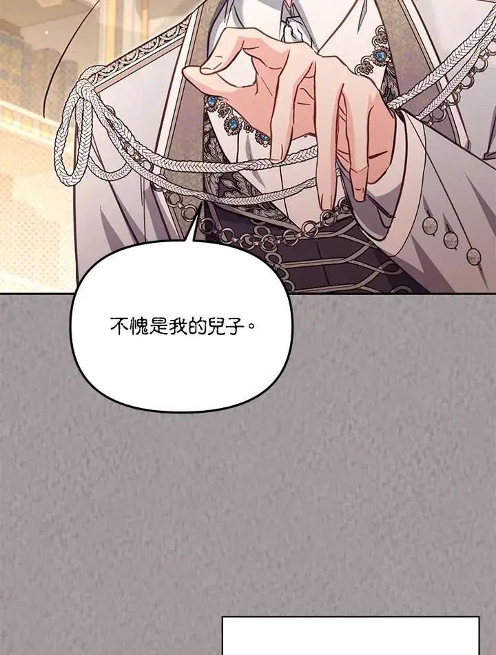 《冒牌皇女的生存之道》第45话图58