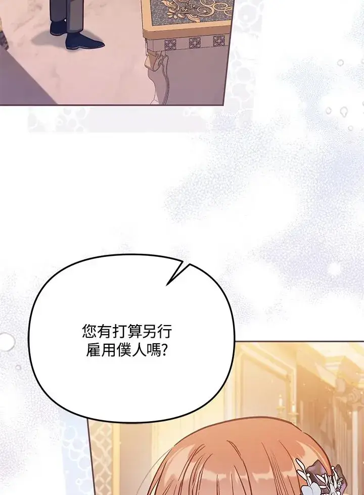 《冒牌皇女的生存之道》第45话图6