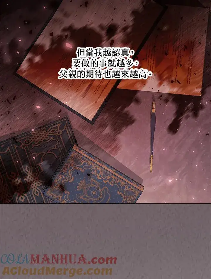 《冒牌皇女的生存之道》第45话图61