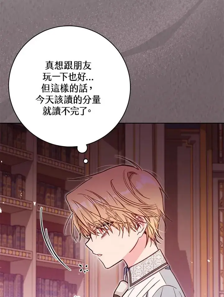 《冒牌皇女的生存之道》第45话图64