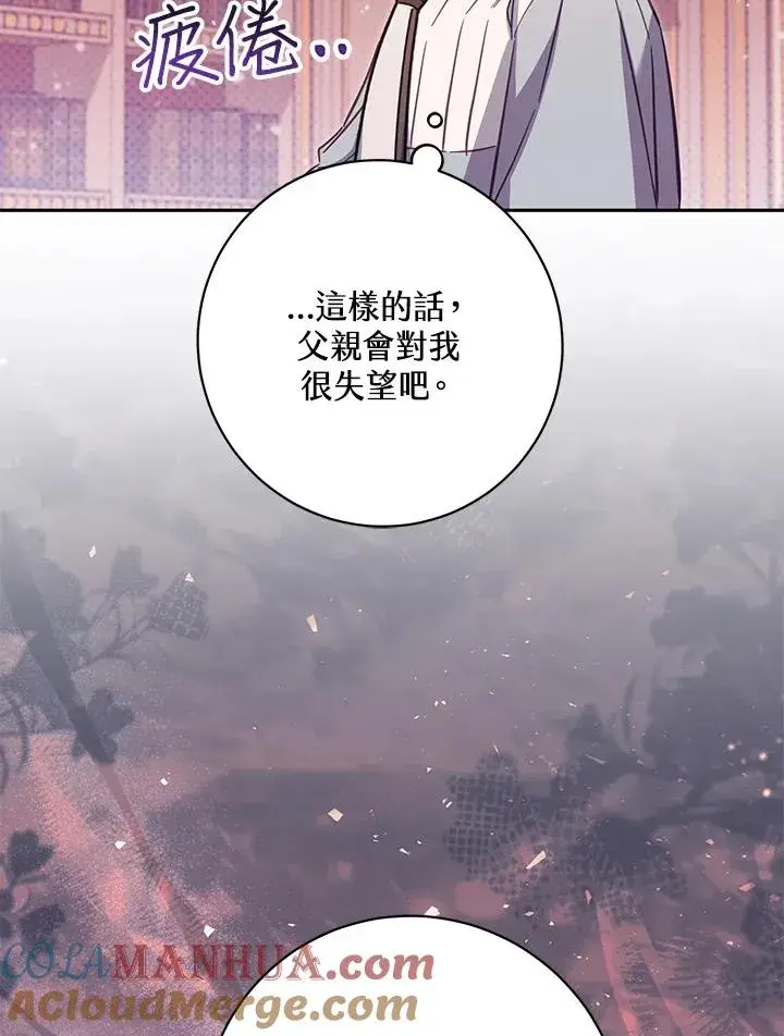 《冒牌皇女的生存之道》第45话图65