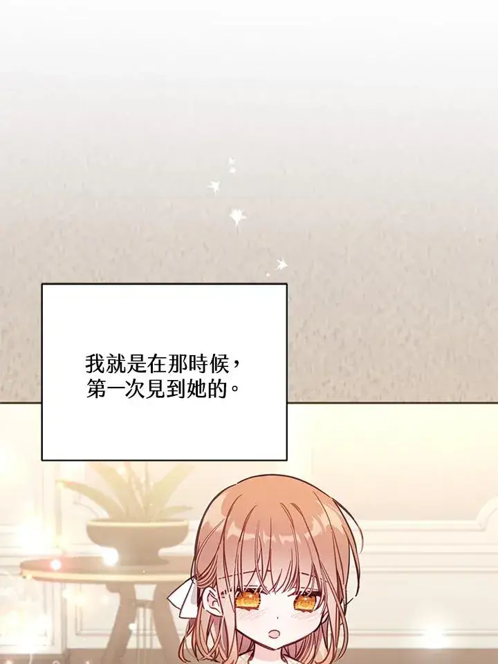 《冒牌皇女的生存之道》第45话图68