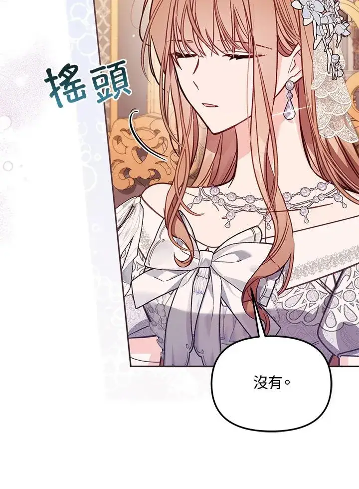 《冒牌皇女的生存之道》第45话图7