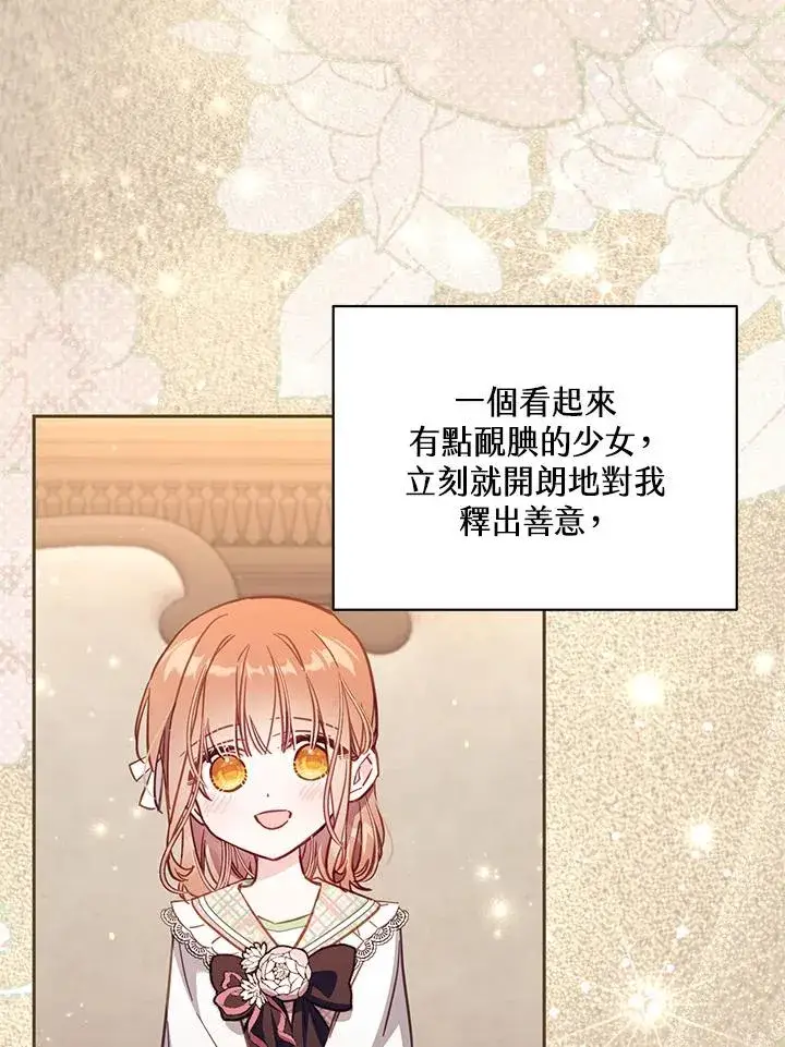 《冒牌皇女的生存之道》第45话图70