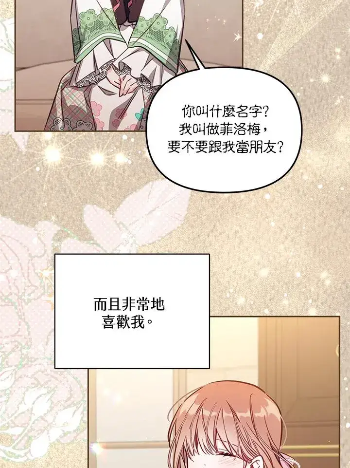 《冒牌皇女的生存之道》第45话图71
