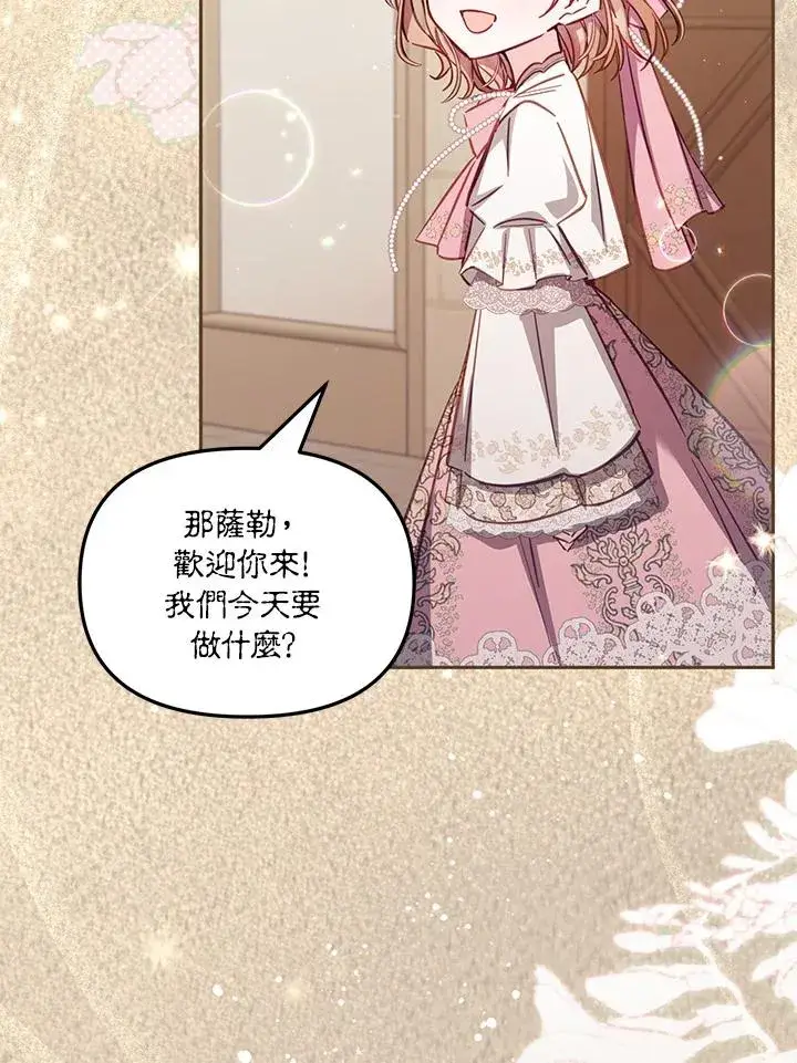 《冒牌皇女的生存之道》第45话图72