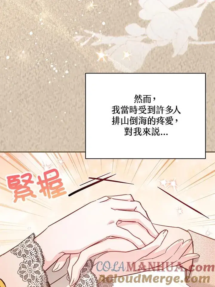 《冒牌皇女的生存之道》第45话图73