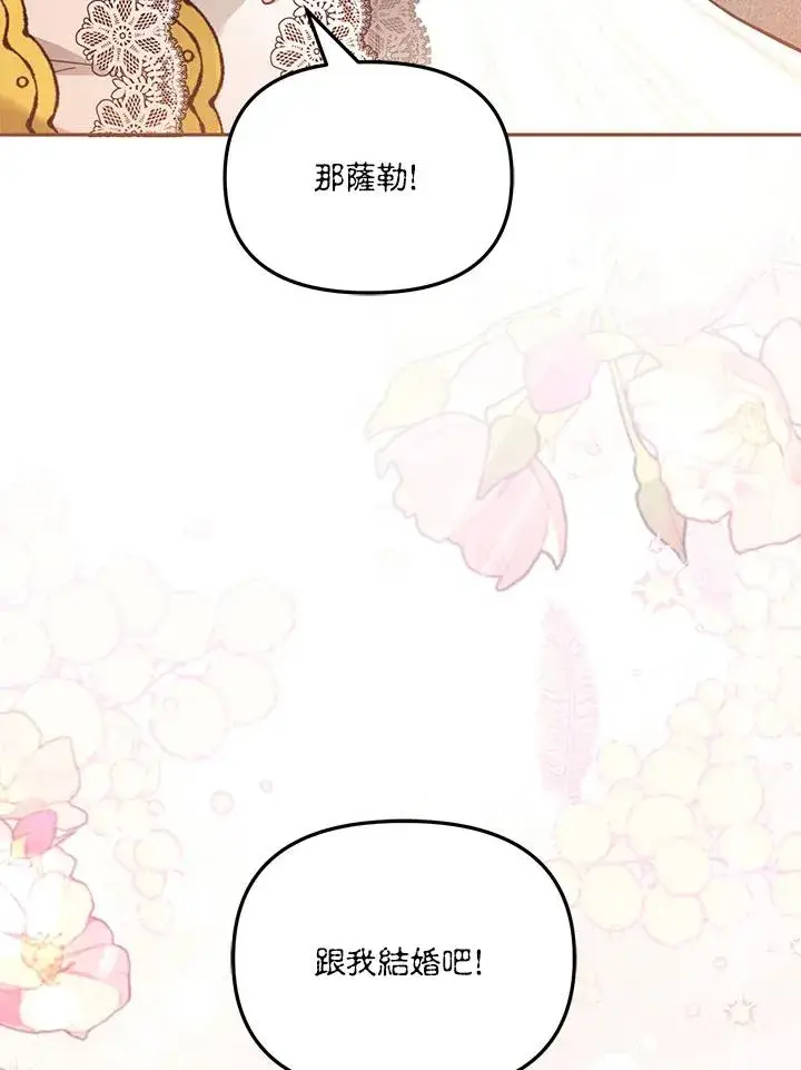 《冒牌皇女的生存之道》第45话图74