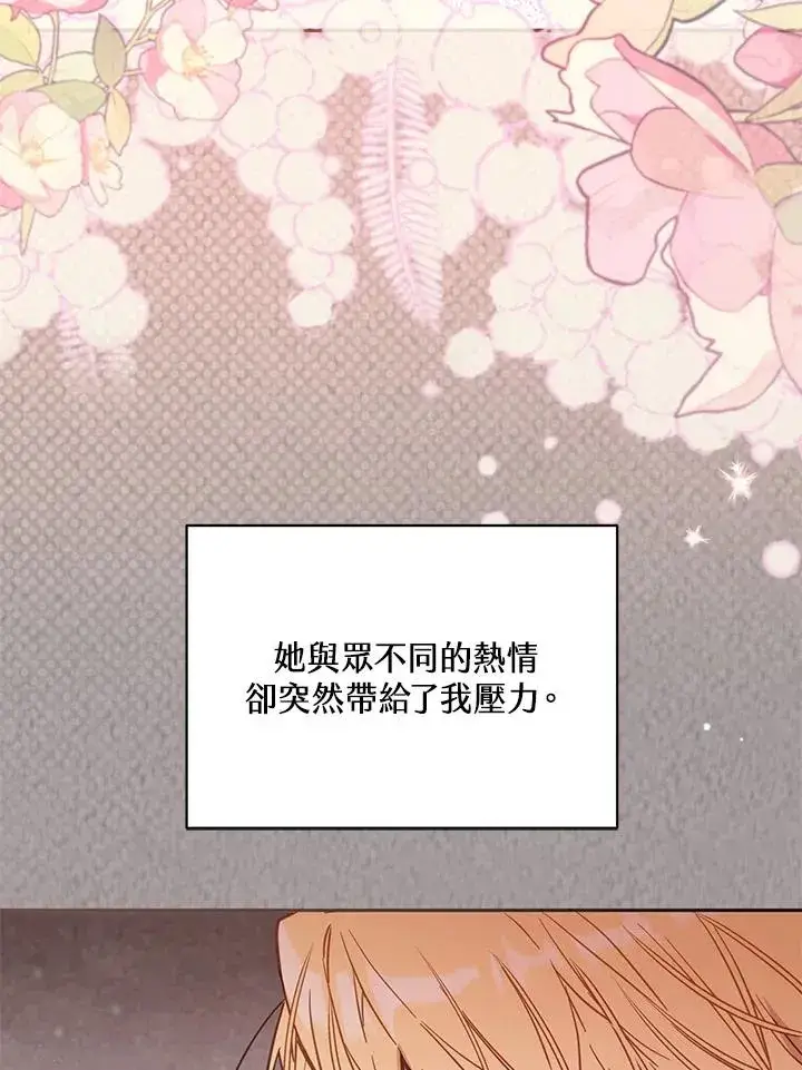 《冒牌皇女的生存之道》第45话图76