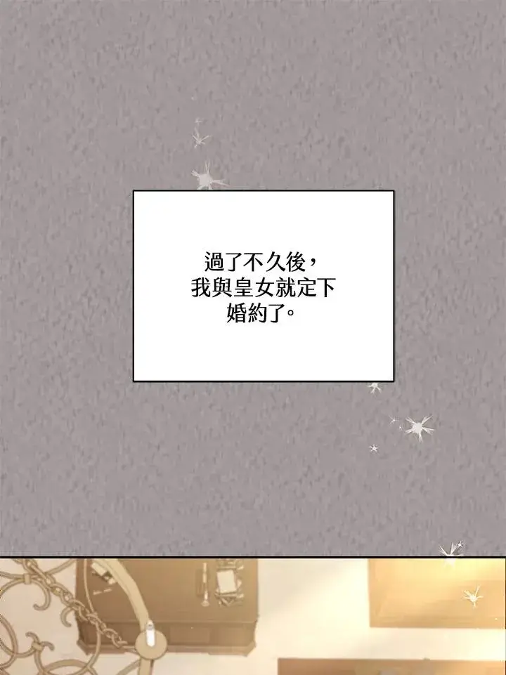 《冒牌皇女的生存之道》第45话图78