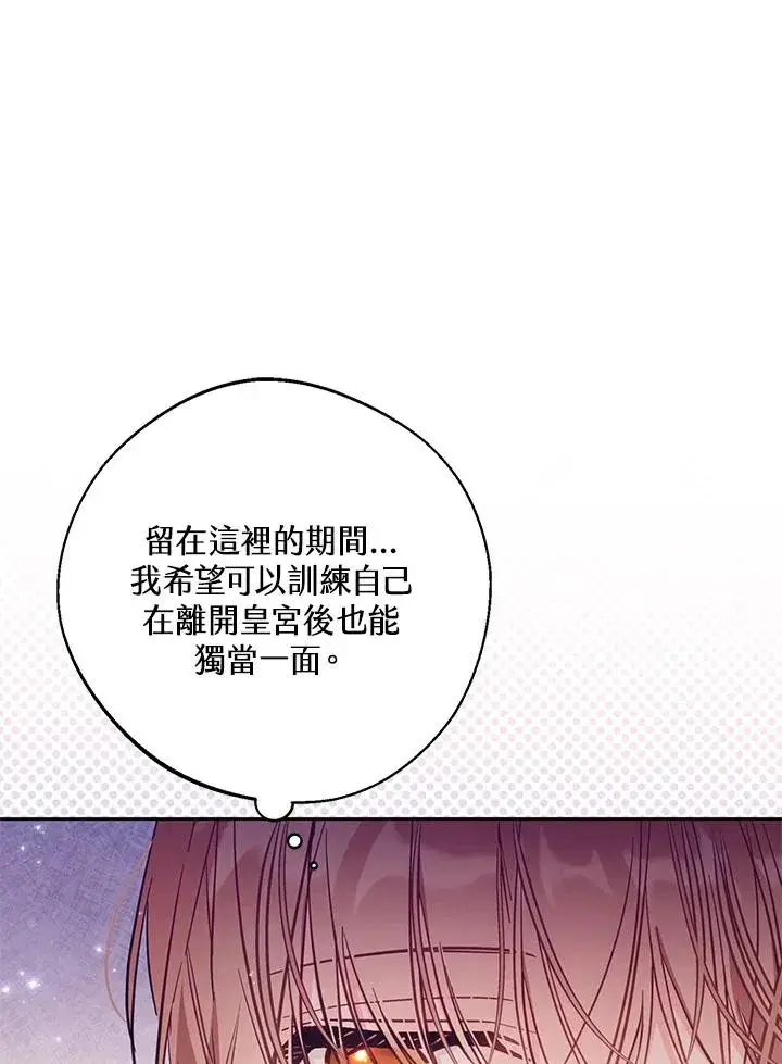 《冒牌皇女的生存之道》第45话图8
