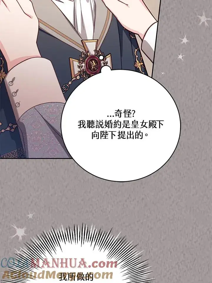 《冒牌皇女的生存之道》第45话图81