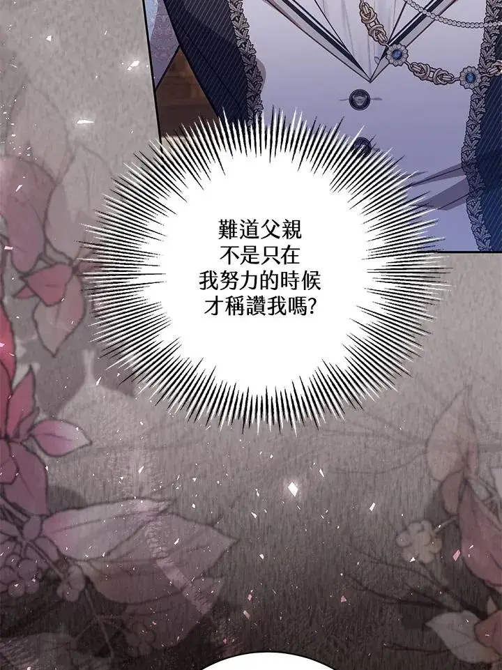 《冒牌皇女的生存之道》第45话图83