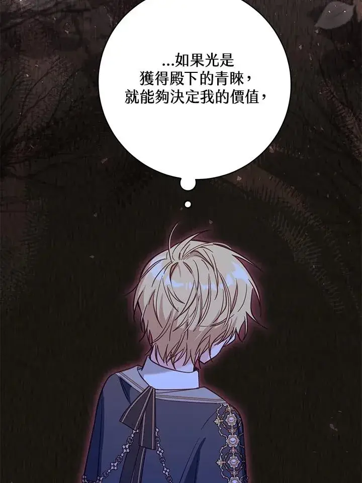 《冒牌皇女的生存之道》第45话图84