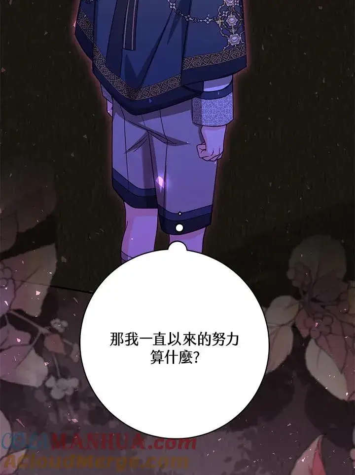 《冒牌皇女的生存之道》第45话图85