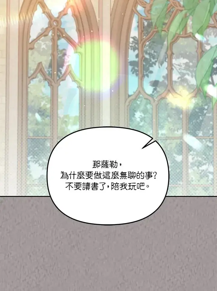 《冒牌皇女的生存之道》第45话图87