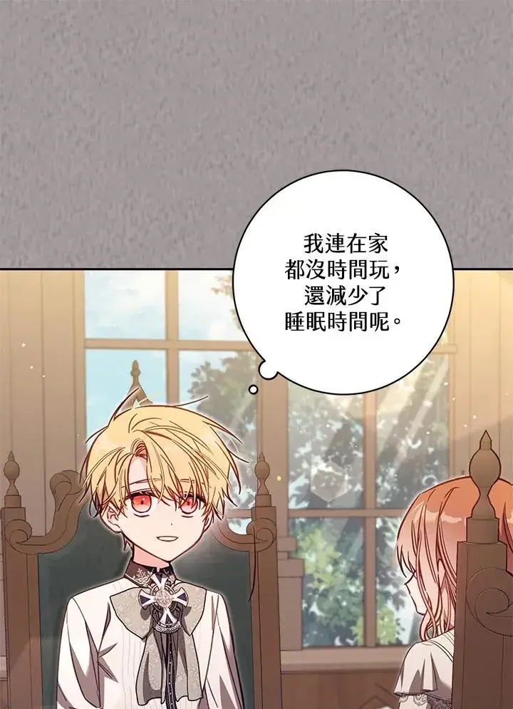 《冒牌皇女的生存之道》第45话图88
