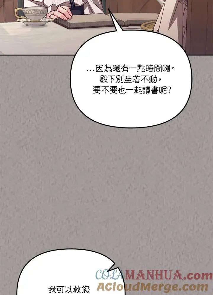 《冒牌皇女的生存之道》第45话图89