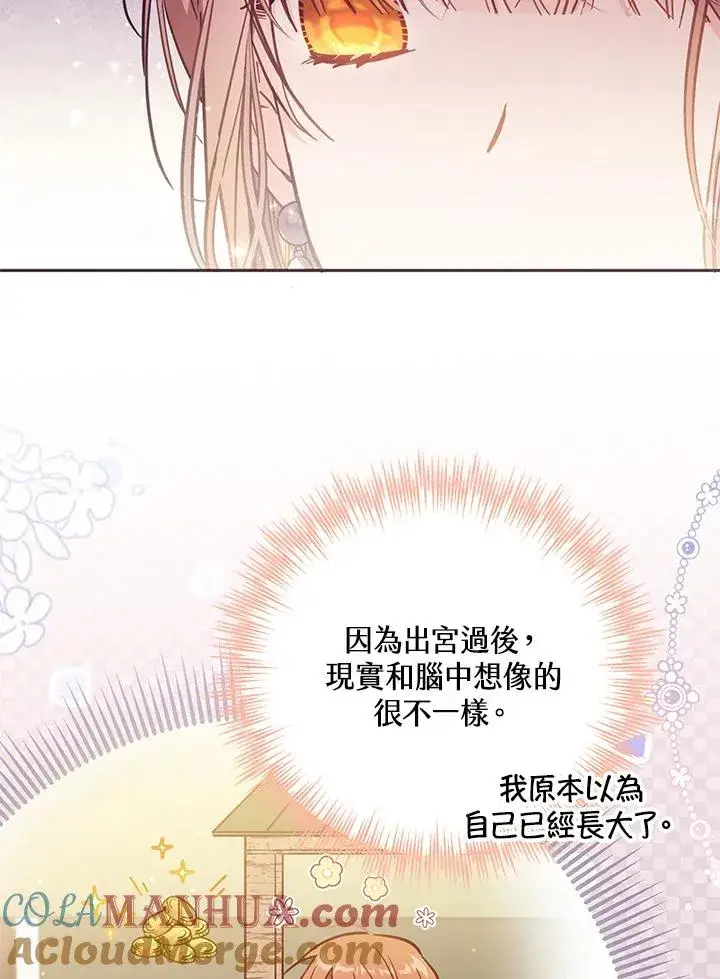 《冒牌皇女的生存之道》第45话图9