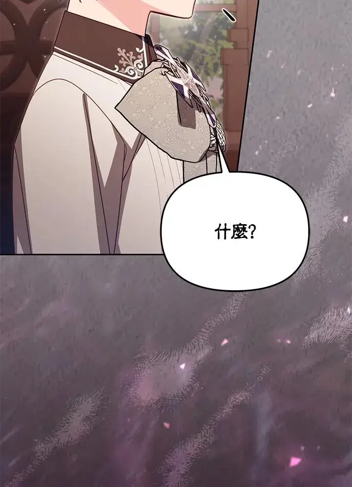 《冒牌皇女的生存之道》第45话图92