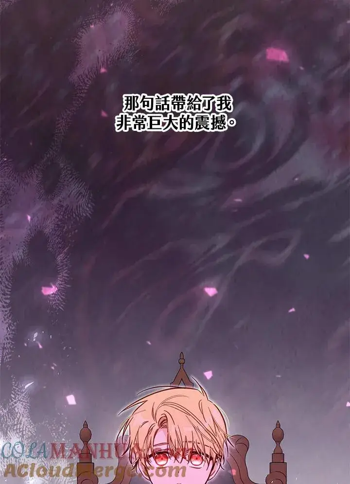 《冒牌皇女的生存之道》第45话图93