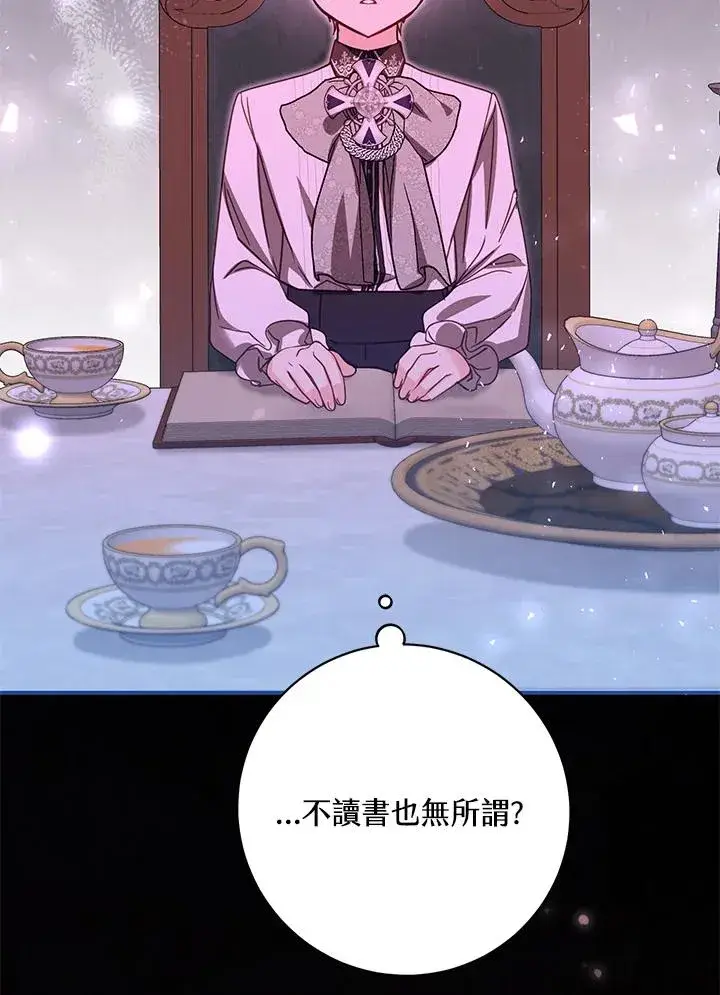 《冒牌皇女的生存之道》第45话图94