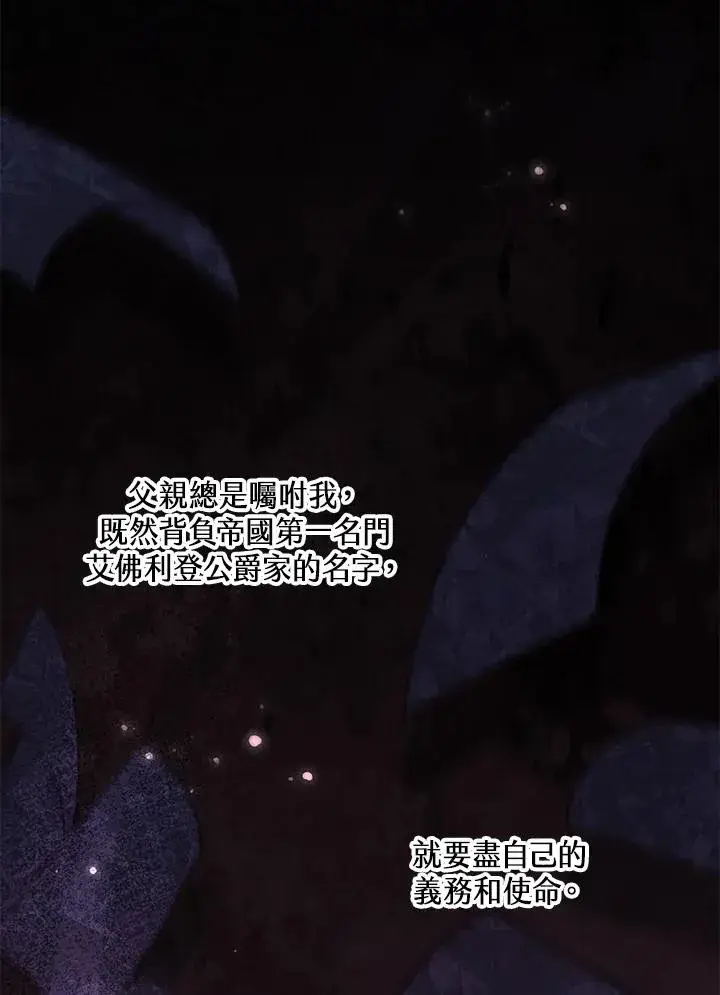 《冒牌皇女的生存之道》第45话图95