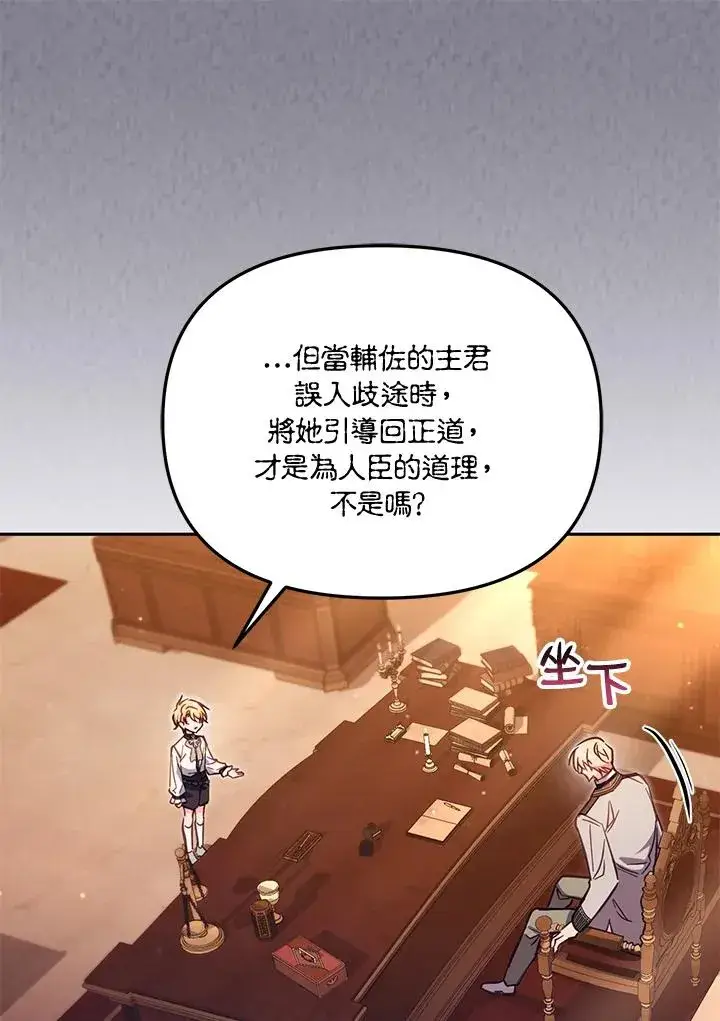 《冒牌皇女的生存之道》第45话图99