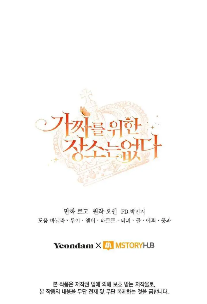 《冒牌皇女的生存之道》第112话图100