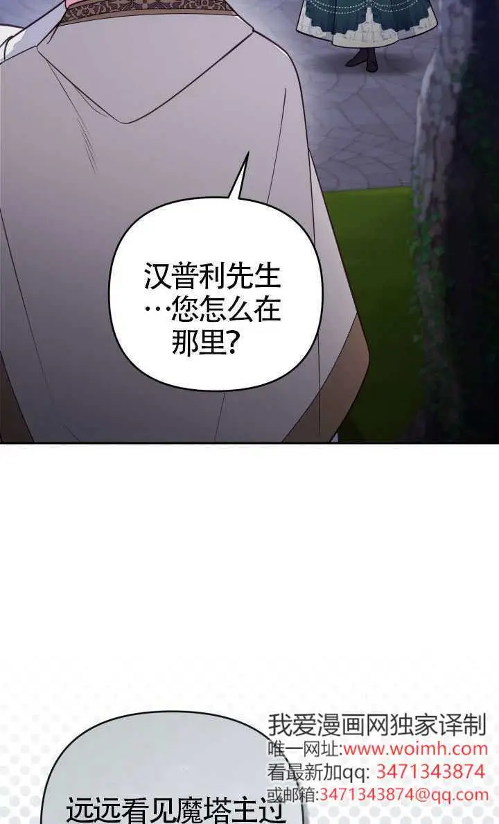 《冒牌皇女的生存之道》第112话图102