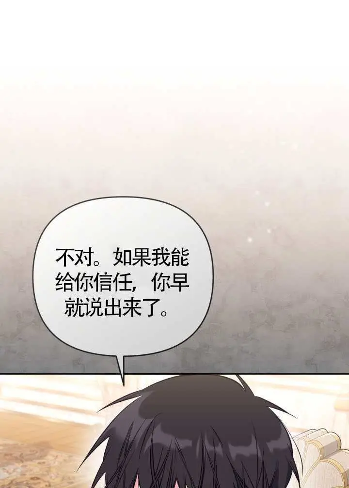 《冒牌皇女的生存之道》第112话图13