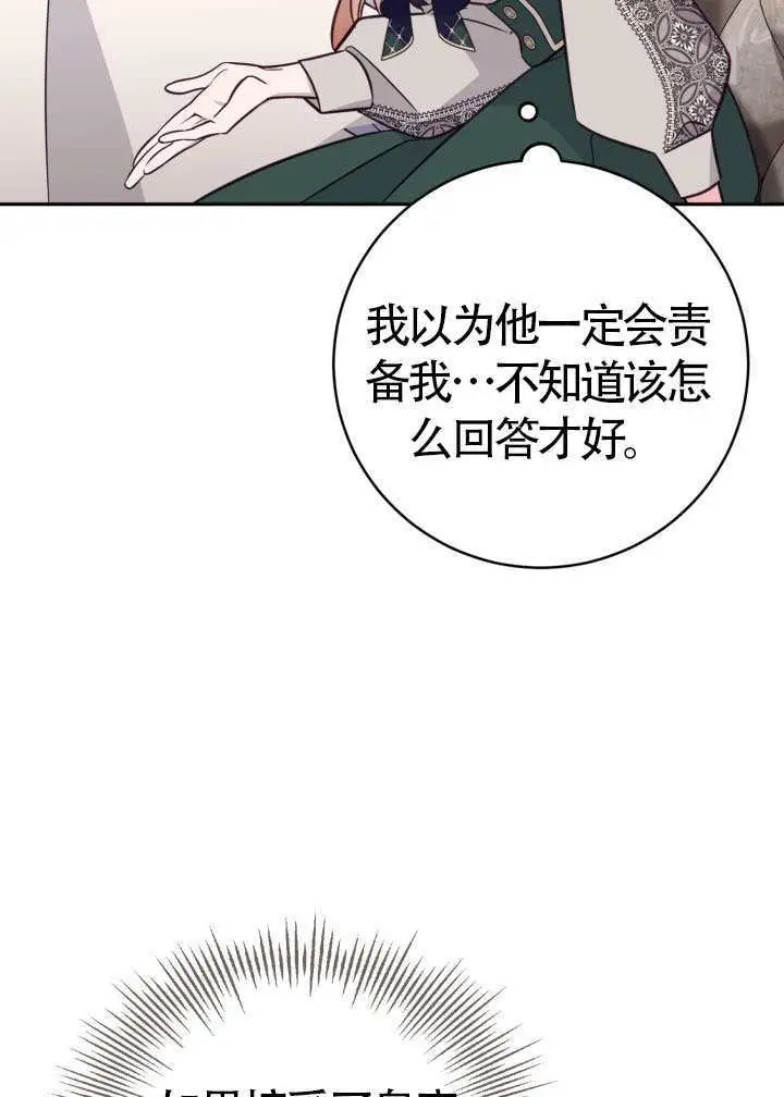 《冒牌皇女的生存之道》第112话图16