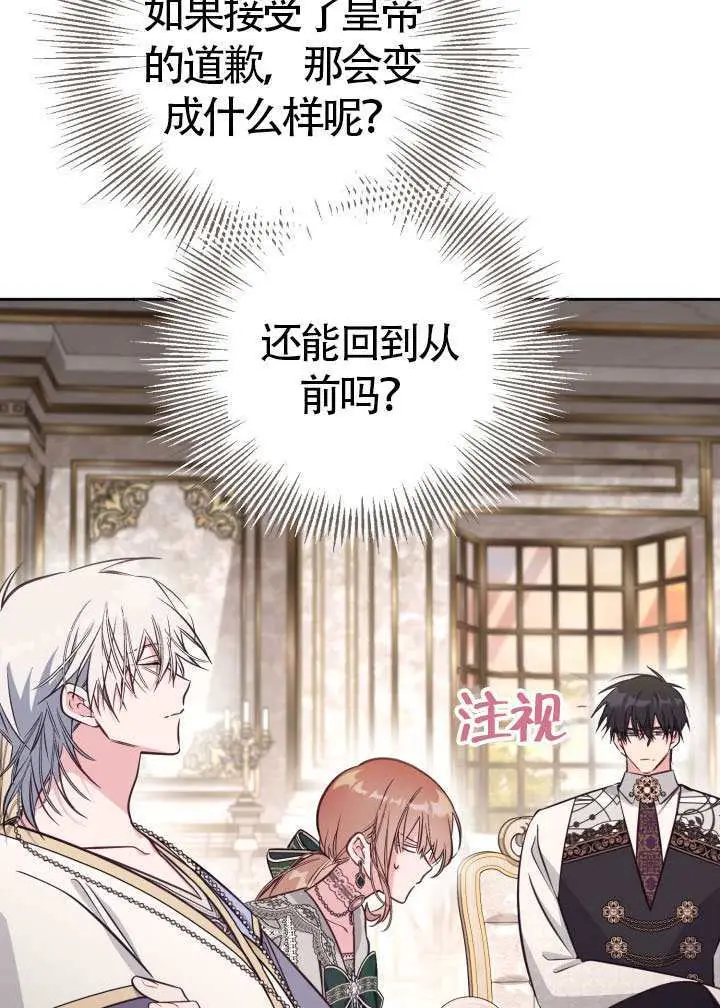 《冒牌皇女的生存之道》第112话图17