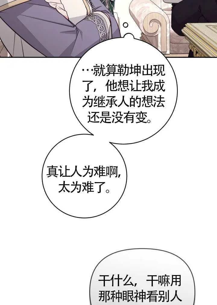 《冒牌皇女的生存之道》第112话图18