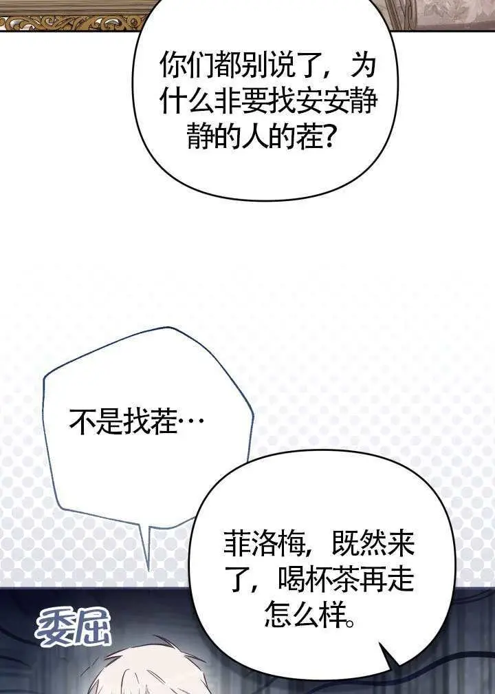 《冒牌皇女的生存之道》第112话图24