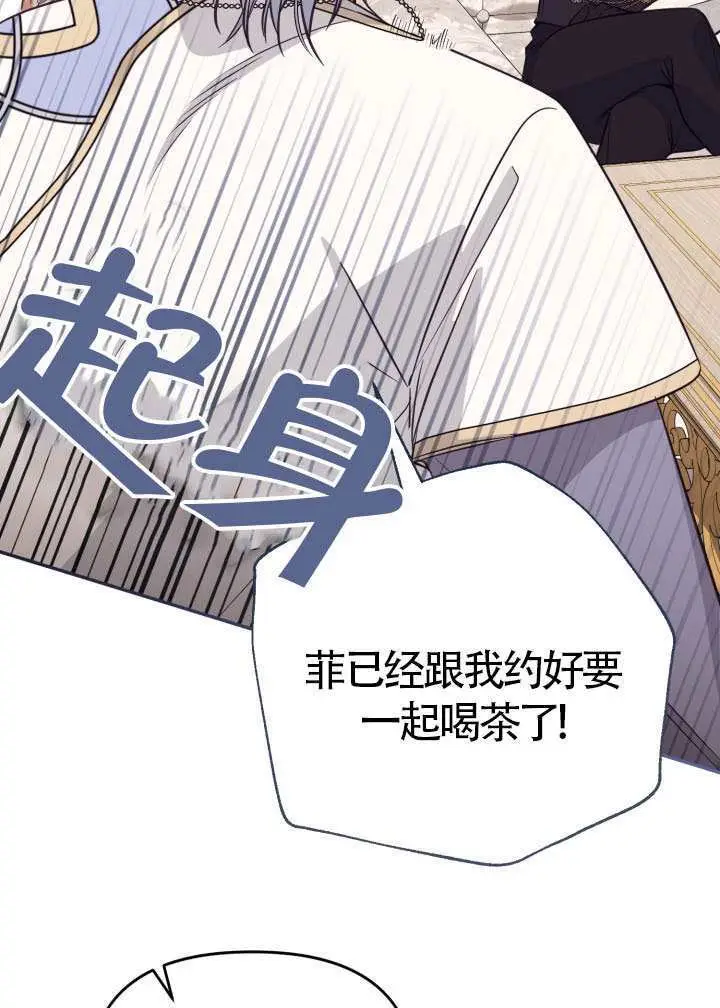 《冒牌皇女的生存之道》第112话图27