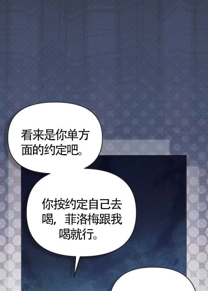 《冒牌皇女的生存之道》第112话图29