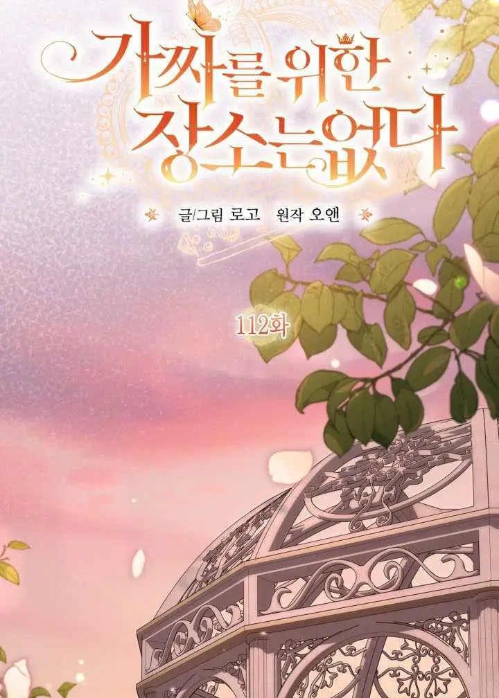 《冒牌皇女的生存之道》第112话图34