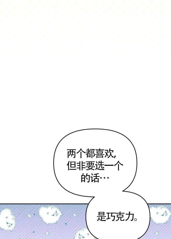 《冒牌皇女的生存之道》第112话图48