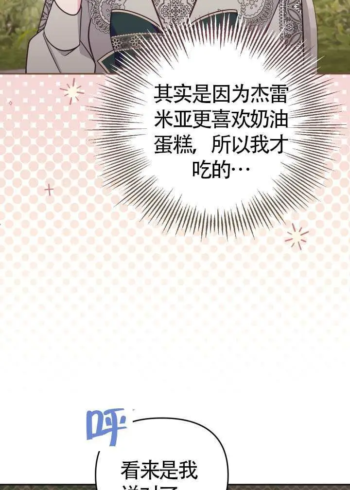 《冒牌皇女的生存之道》第112话图51