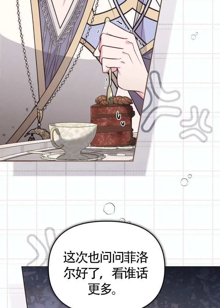 《冒牌皇女的生存之道》第112话图54