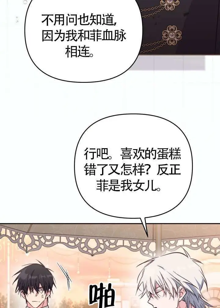 《冒牌皇女的生存之道》第112话图56