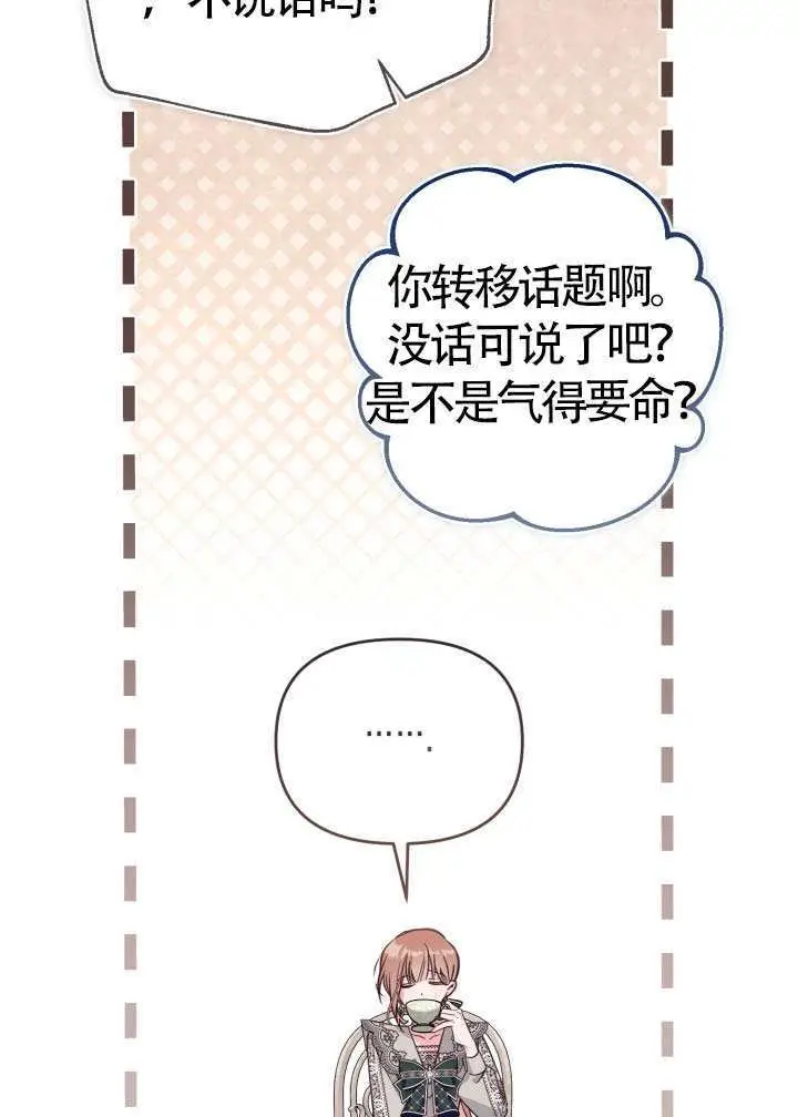 《冒牌皇女的生存之道》第112话图58
