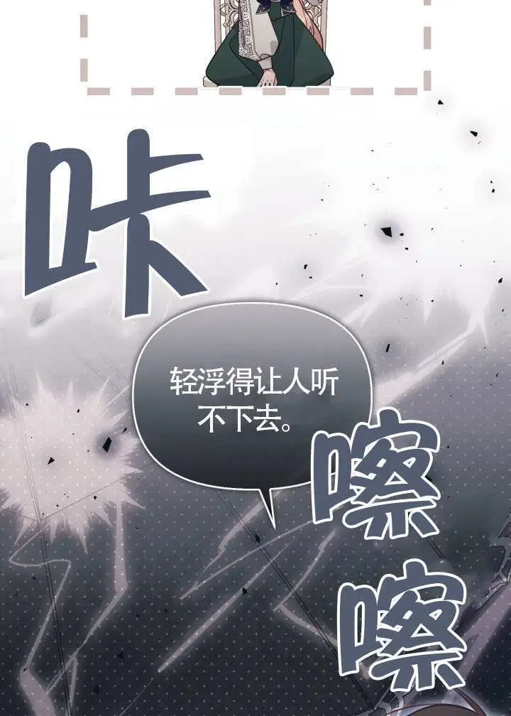 《冒牌皇女的生存之道》第112话图59