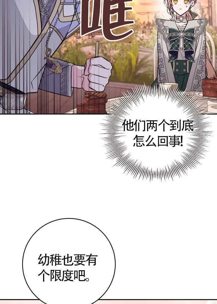 《冒牌皇女的生存之道》第112话图65