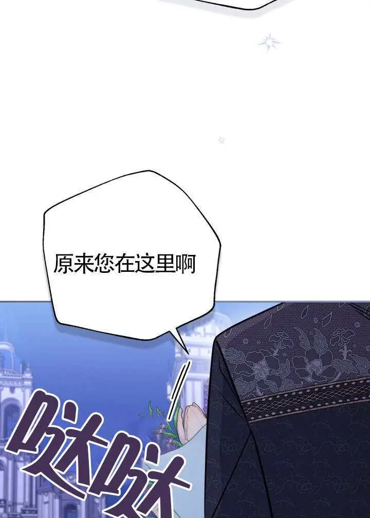 《冒牌皇女的生存之道》第112话图74