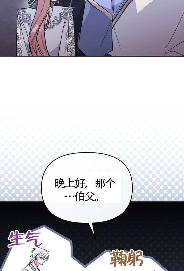 《冒牌皇女的生存之道》第112话图79