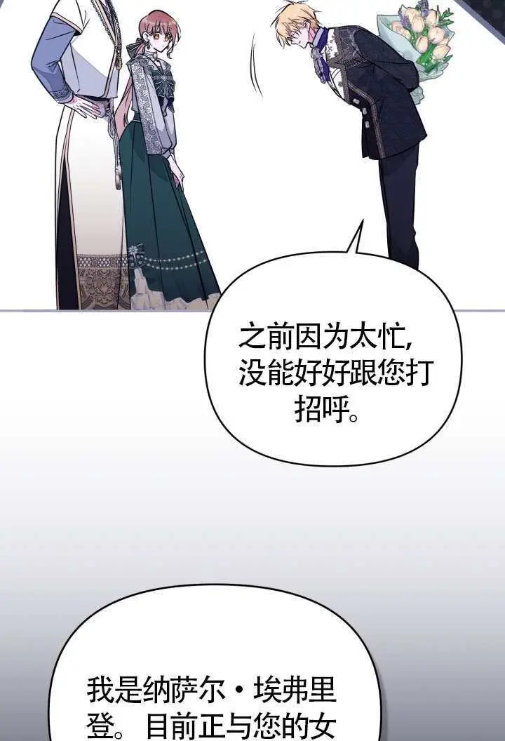 《冒牌皇女的生存之道》第112话图80